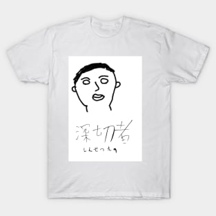 Shinsetsumono T-Shirt